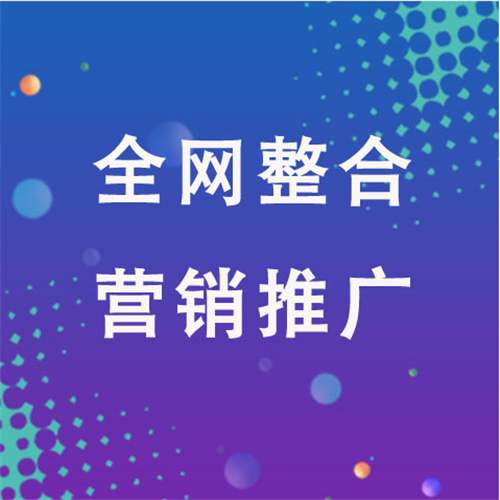 潮安企业网络推广老是没有客户的原因是什么呢
